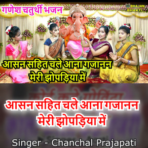 Listen to Aasan Sahit Chale Aana Gajanan Meri Jhopadiya Me (Hindi) song with lyrics from Chanchal Prajapati