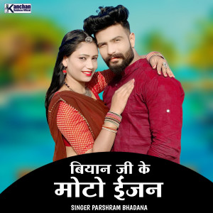 Album Biyan ji Ke Moto Engine from 