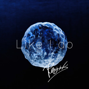 ดาวน์โหลดและฟังเพลง Like I Do พร้อมเนื้อเพลงจาก 川口 レイジ