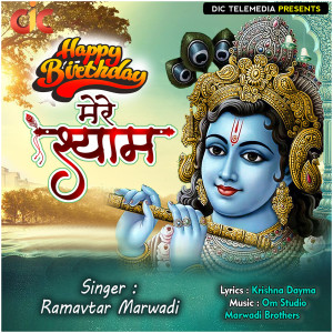 Listen to Happy Birthday Mere Shyam song with lyrics from Ramavtar Marwadi