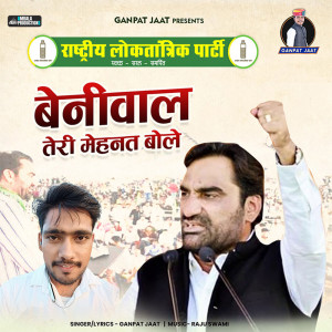 Listen to Beniwal Teri Mehnat Bole song with lyrics from Ganpat Jaat