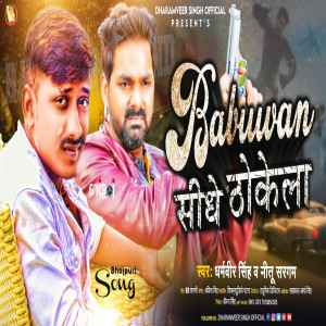 收聽Dharamveer Singh的Babuaan Sidhe Thokela (Bhojpuri)歌詞歌曲
