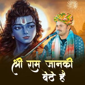 收聽Kheta Khan的Shree Ram Janaki Bethe Hai Mere Sine歌詞歌曲