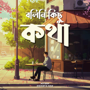 Album Bolini Kichu Kotha from Ritesh