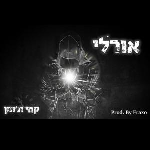 Listen to קחי ת'זמן song with lyrics from Fraxo