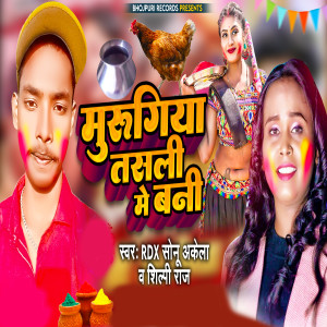 Listen to Murugiya Tasli Me Bani song with lyrics from RDX Sonu Akela