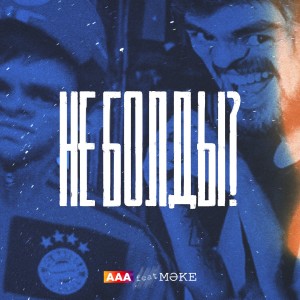 Не болды? (Explicit)