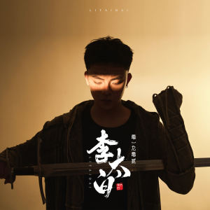 Album 李太白 from 零一九零贰