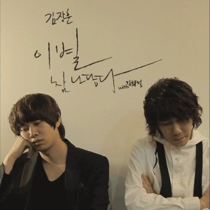 อัลบัม Breakups Are So Like Me ศิลปิน Kim Jang Hoon