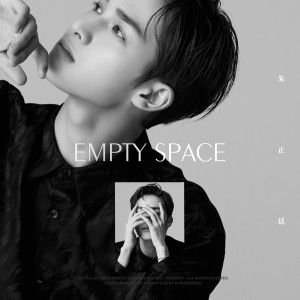 收听朱正廷的Empty Space (feat. 王子異)歌词歌曲