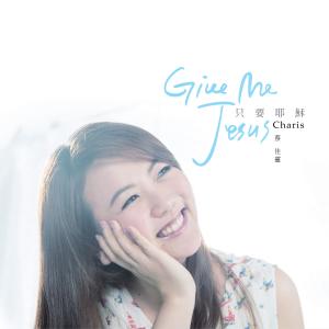 Listen to Because He Live (Instrumental Version) (演奏版) song with lyrics from 蔡佳灵