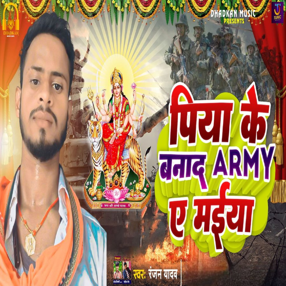 Piya Ke Banad Army A Maiya