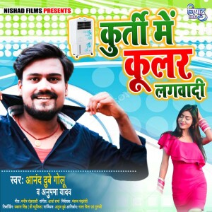 Anand Dubey Golu的專輯Kurti Me Coolar Lagwadi