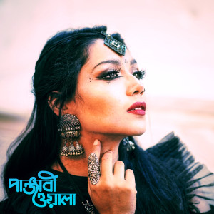Listen to Panjabiwala song with lyrics from Dola Rahman