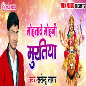 Listen to Mohtawe Mohani Muratiya song with lyrics from Satendra Sagar