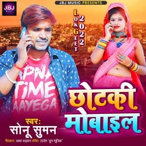 收聽Sonu Suman的Chhotaki Mobile歌詞歌曲