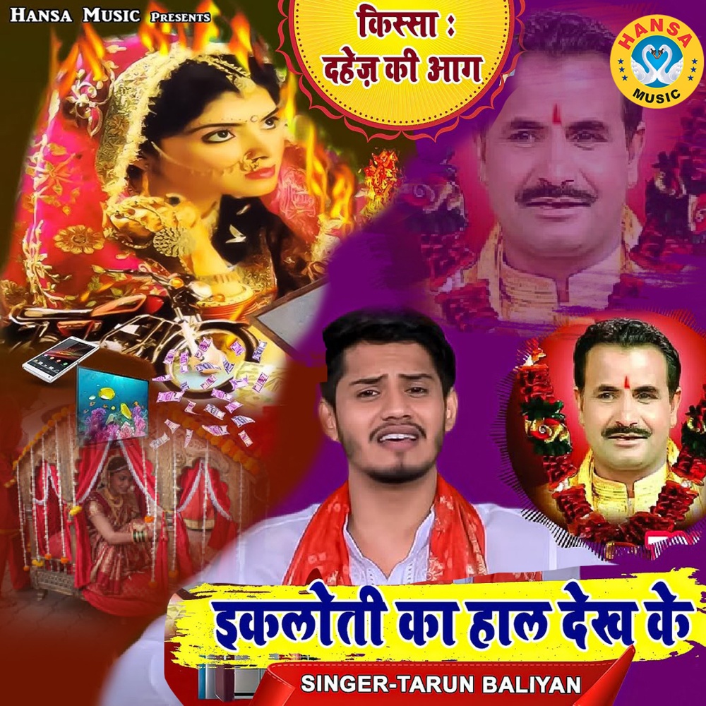 Ikloti Ka Haal Dekh Ke