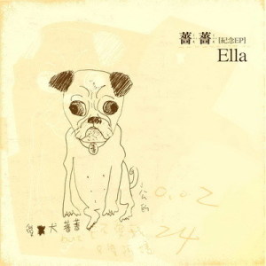 收听Ella的蔷蔷  (想念版)歌词歌曲