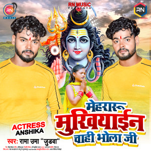 Listen to Mehararu Mukhiyaain Chahi Bhola Ji song with lyrics from Rama Uma