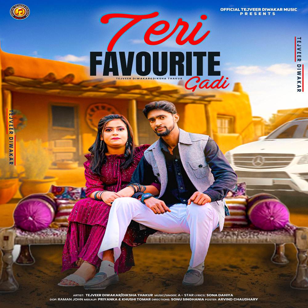 Teri favourite gadi (Explicit)