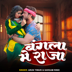 Album Bangala Me Raja from Arun Tiwari
