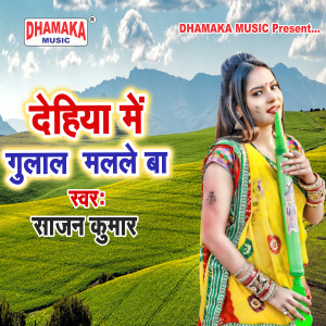 Listen to Dehiya Me Gulal Malale Bani song with lyrics from Sajan Kumar
