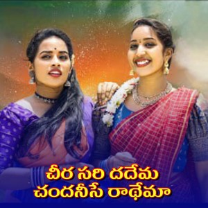 Album Sari Sari Dadema Chandanise Rathema from Subhash Rathod