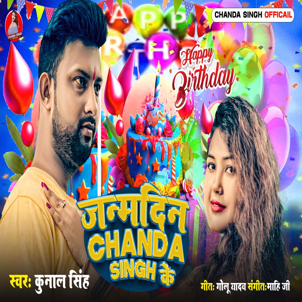 Jannm Din Chanda Singh Ke