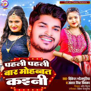 Listen to Pahali Pahali Bar Mohabbat Kaini song with lyrics from Vikesh Bhojpuriya