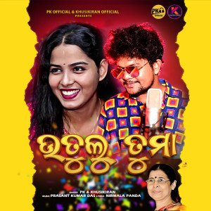 Listen to Utulu Tuma song with lyrics from Khusi Kiran