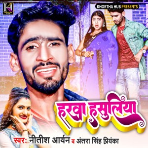 Album Harwa Hasuliya from Nitish Aryan