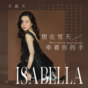 收聽天籟天的想在雪天牽着你的手歌詞歌曲