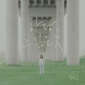 Dengarkan Deep Love lagu dari 崔郑仁 dengan lirik