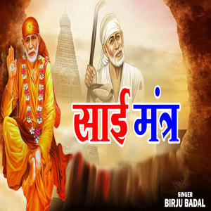 Album Sai Mantra from 
