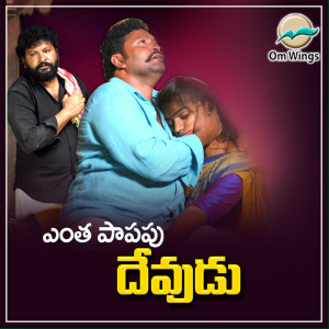 Listen to Entha Papapu Devudea song with lyrics from Biragoni Chandram
