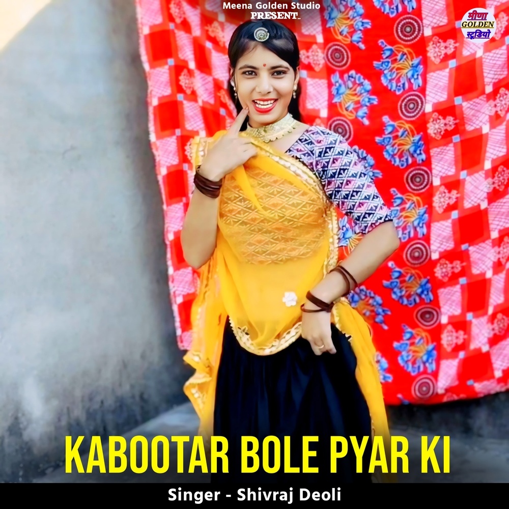 Kabootar Bole Pyar Ki