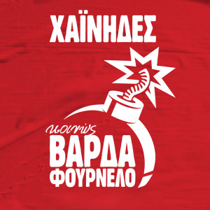 Listen to Geranos Kai Fidi song with lyrics from Hainides