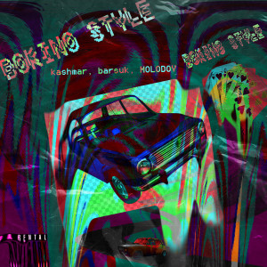 Album Bokino Style (feat. Barsuk, Molodoy) from Kashmar