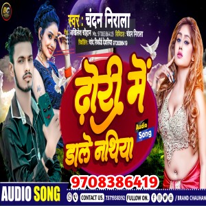 Listen to Dhori Me Dale Nathiya song with lyrics from Chandan Nirala