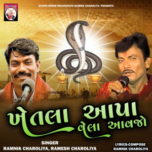Album Khetala Aapa Vela Aavjo from Ramnik Charoliya