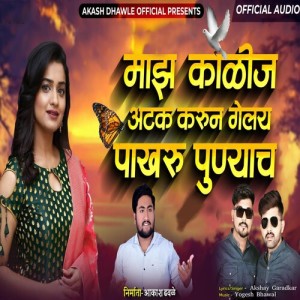 Dengarkan lagu Majha Kalija Ataka Karun Gelaya Pakharu Punyacha nyanyian Akshay Garadkar dengan lirik