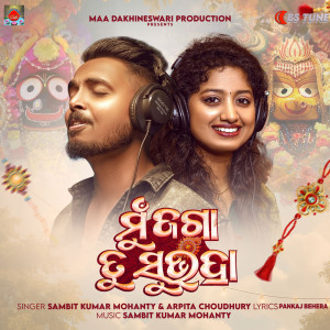 Listen to Mu Jaga Tu Subhadra song with lyrics from Sambit kumar Mohanty