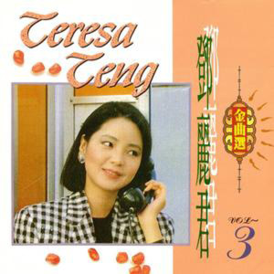 ดาวน์โหลดและฟังเพลง 何日君再来 พร้อมเนื้อเพลงจาก 邓丽君
