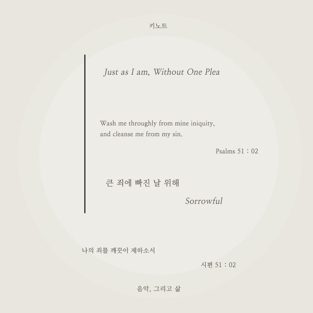 큰 죄에 빠진 날 위해 Just As I Am, Without One Plea