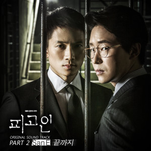 Listen to Till the end song with lyrics from San E