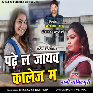 Listen to Pade La Jatav College Ma song with lyrics from Mohit Verma