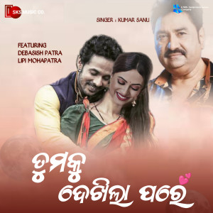 Album Tumaku Dekhila Pare from Kumar Sanu
