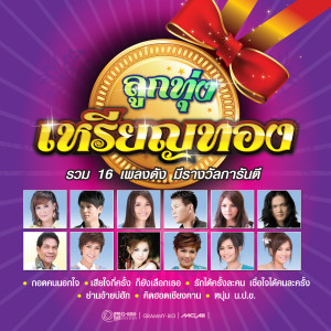 收聽ไผ่ พงศธร的หนุ่ม นปข.歌詞歌曲