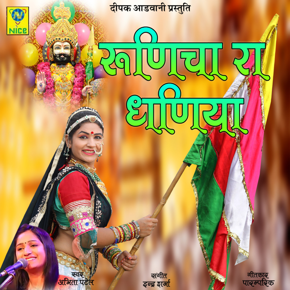 Runicha Ra Dhaniya