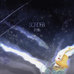Album Sonder from 司南